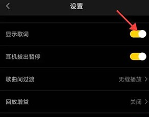 海贝音乐怎么设置歌词显示