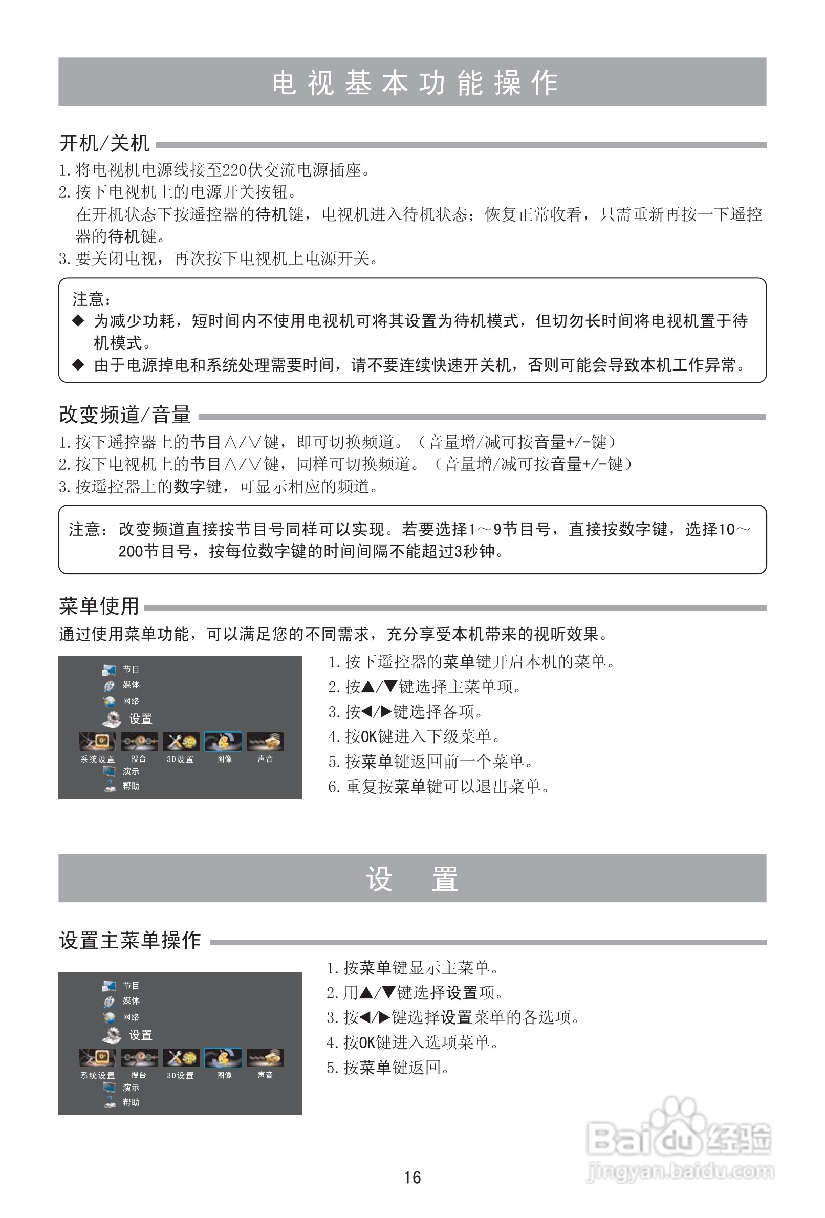 海信LED46K310NX3D液晶彩电使用说明书:[2]