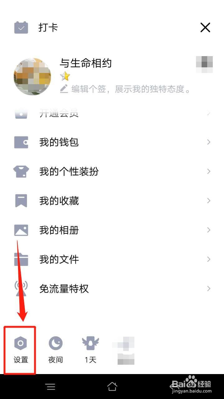 QQ怎么开启登录保护和设置密保手机