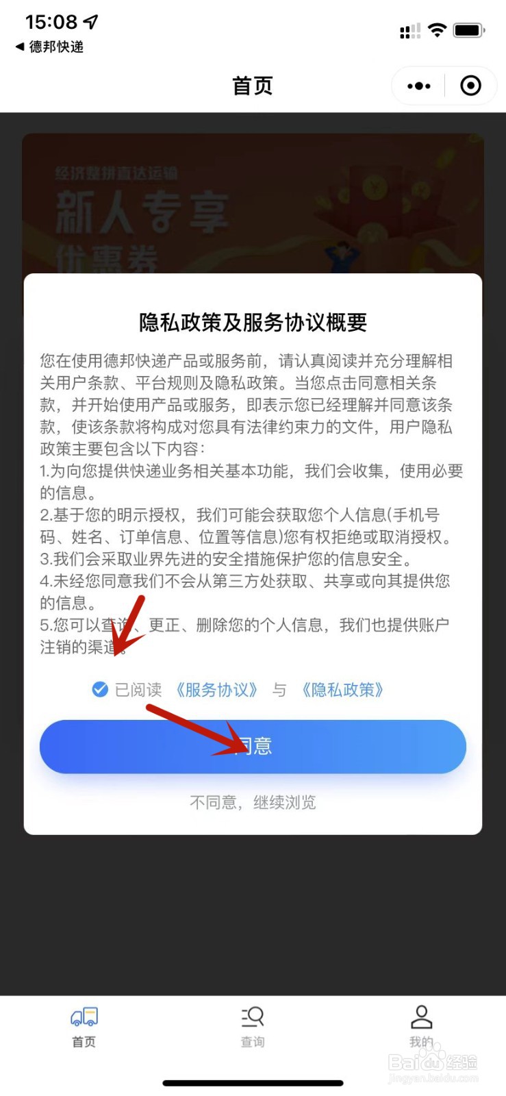 德邦快递精准整车预约用车