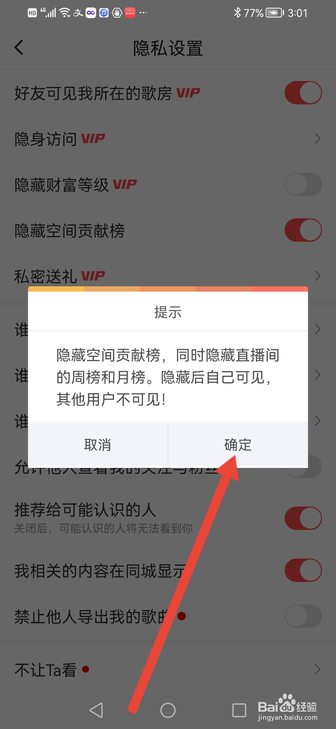 VV怎么隐藏空间贡献榜