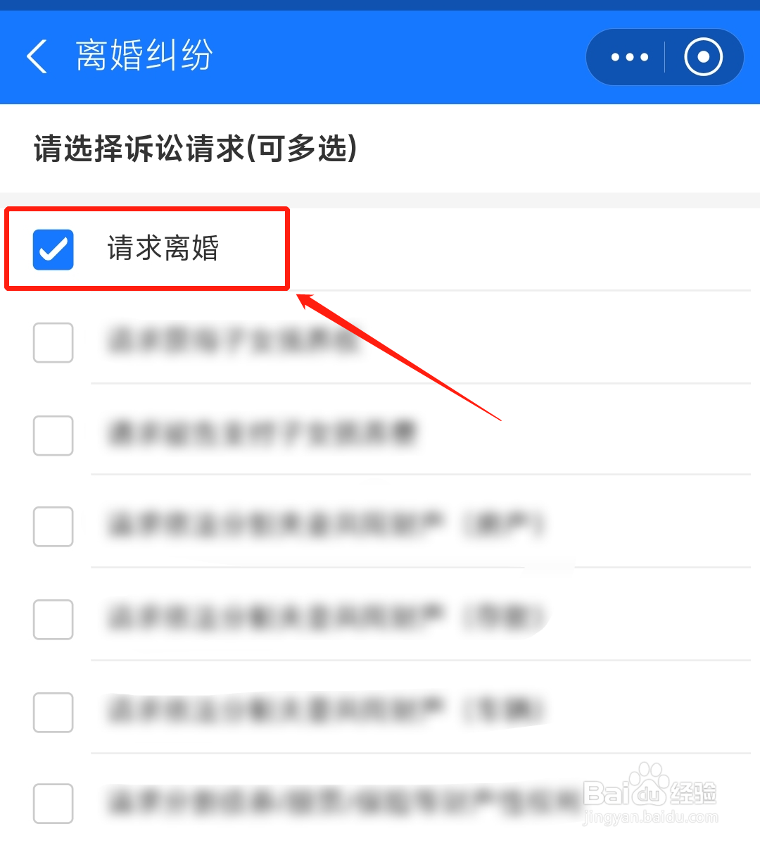 快速起诉离婚的办法