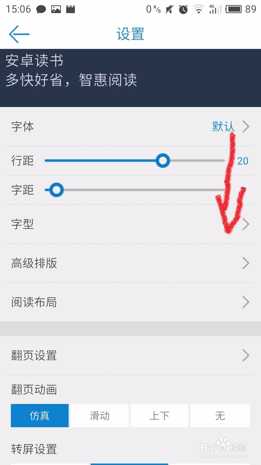 教程：安卓读书如何设置屏幕翻转