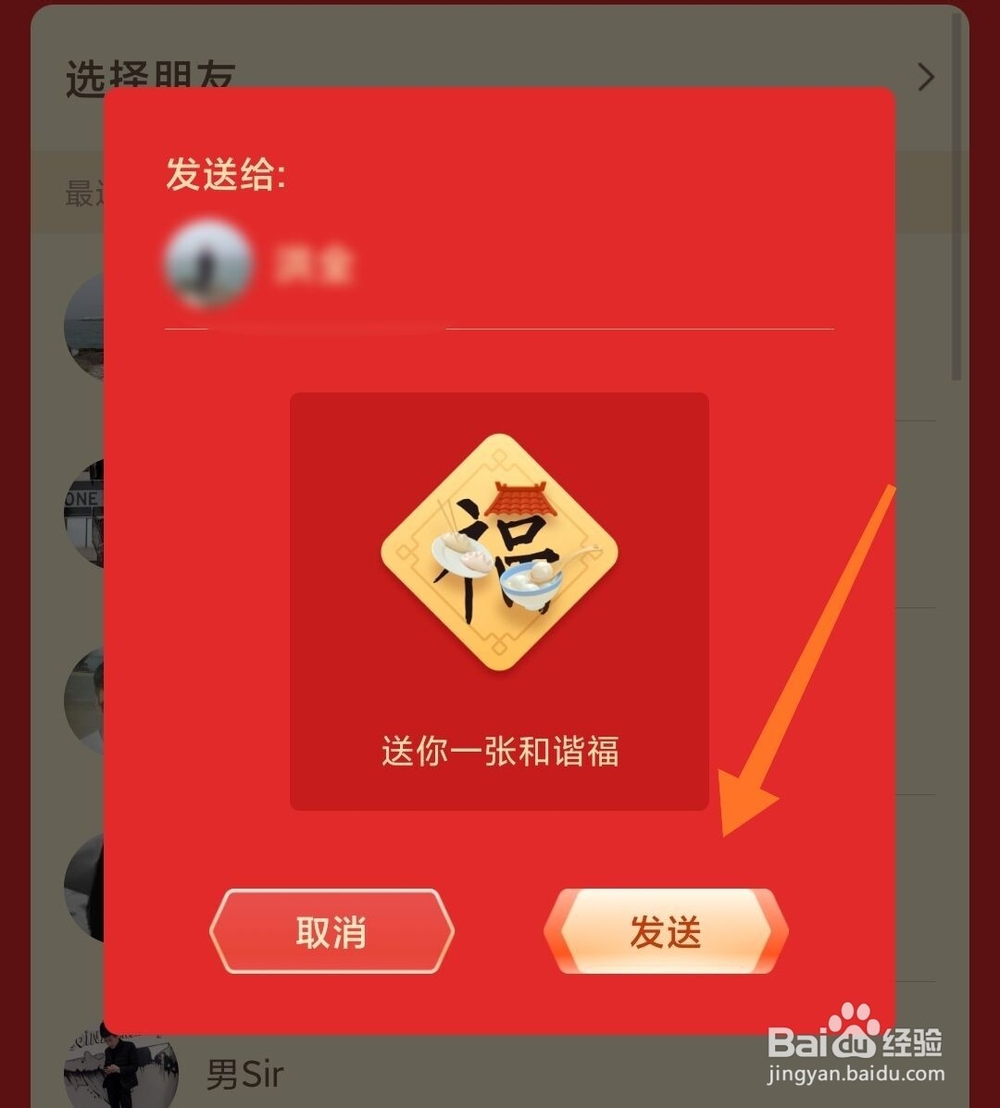 2020支付宝集五福怎么将福卡送给朋友