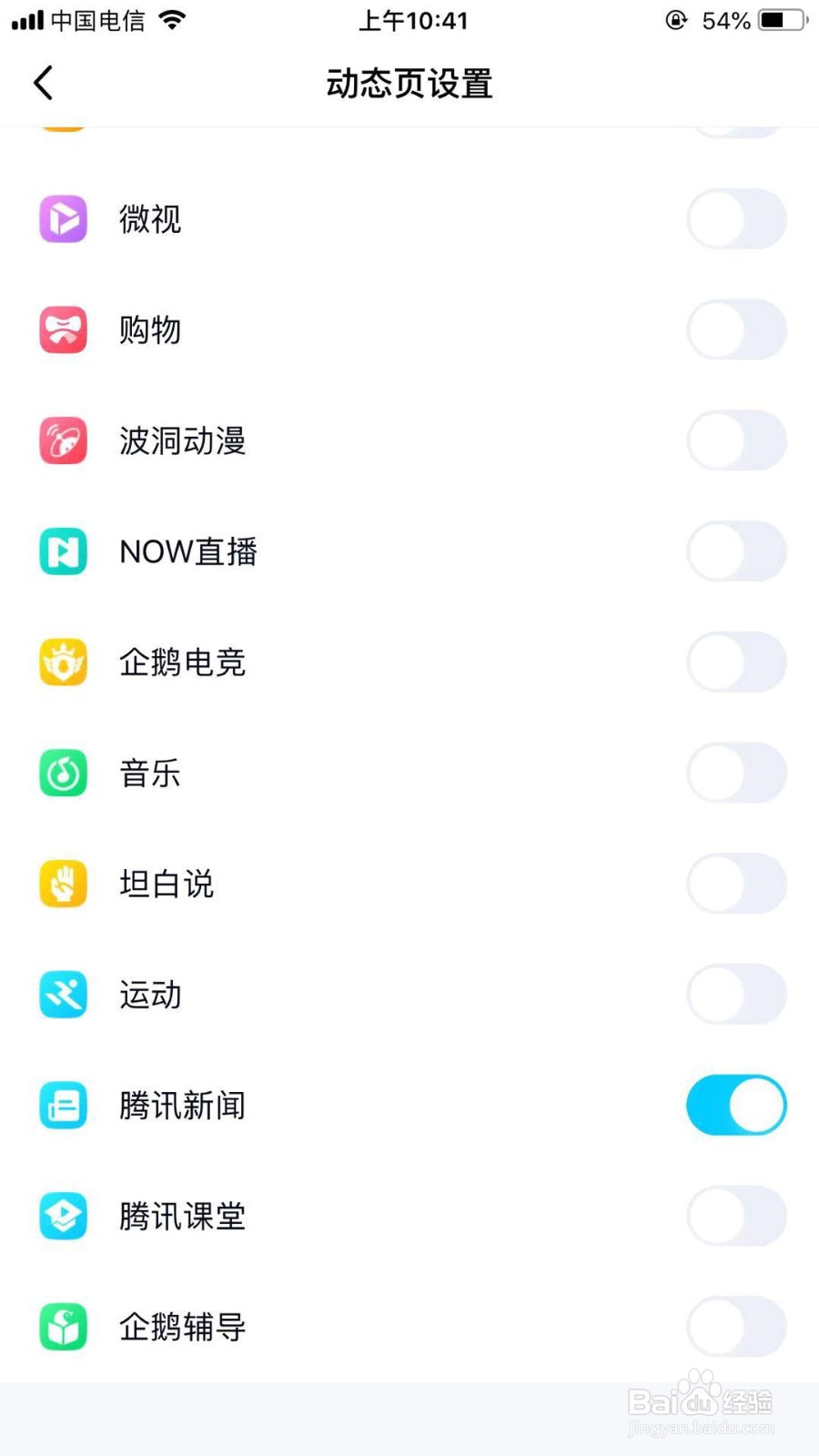 QQ中如何打开腾讯新闻