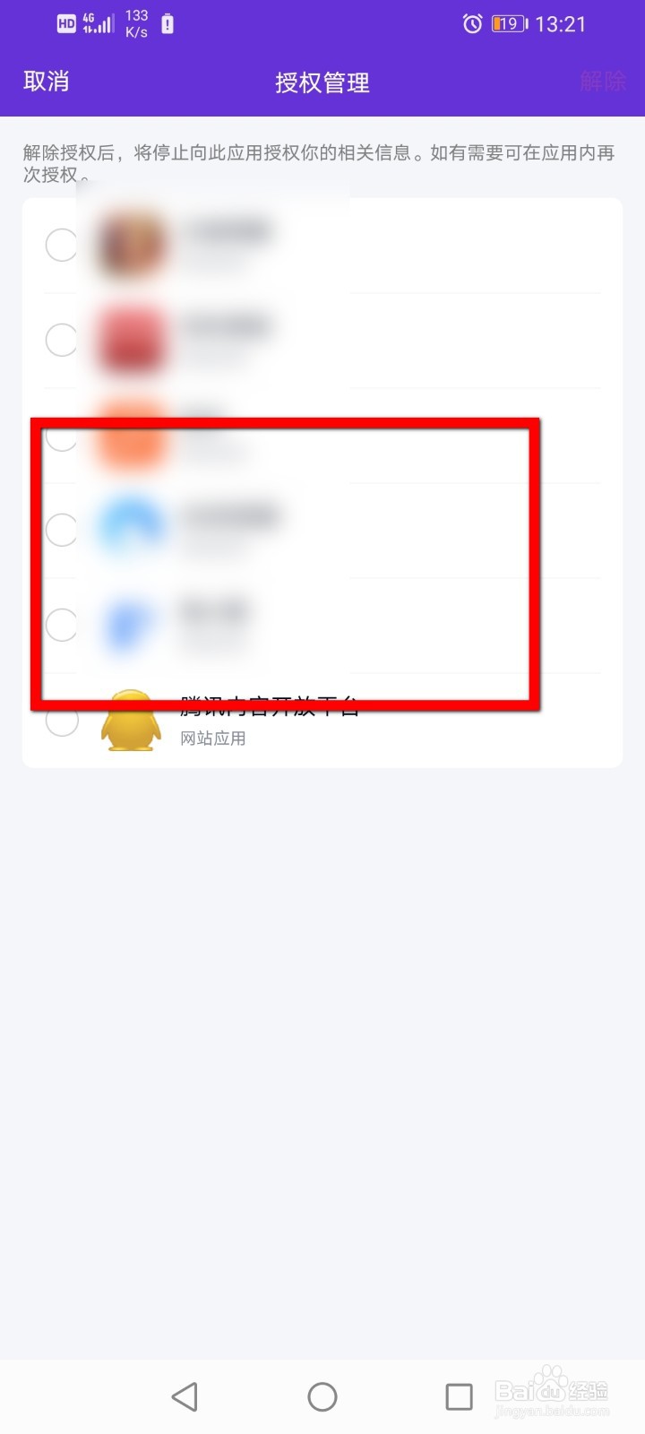 QQ怎么解除应用授权