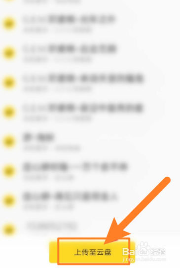 酷我音乐软件中怎么上传音乐至云盘