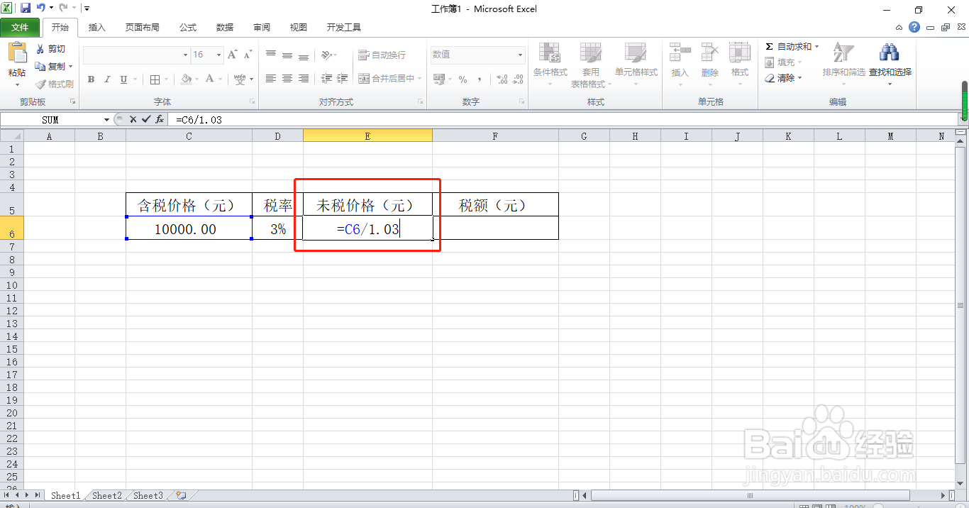 发票3个点怎么算税额