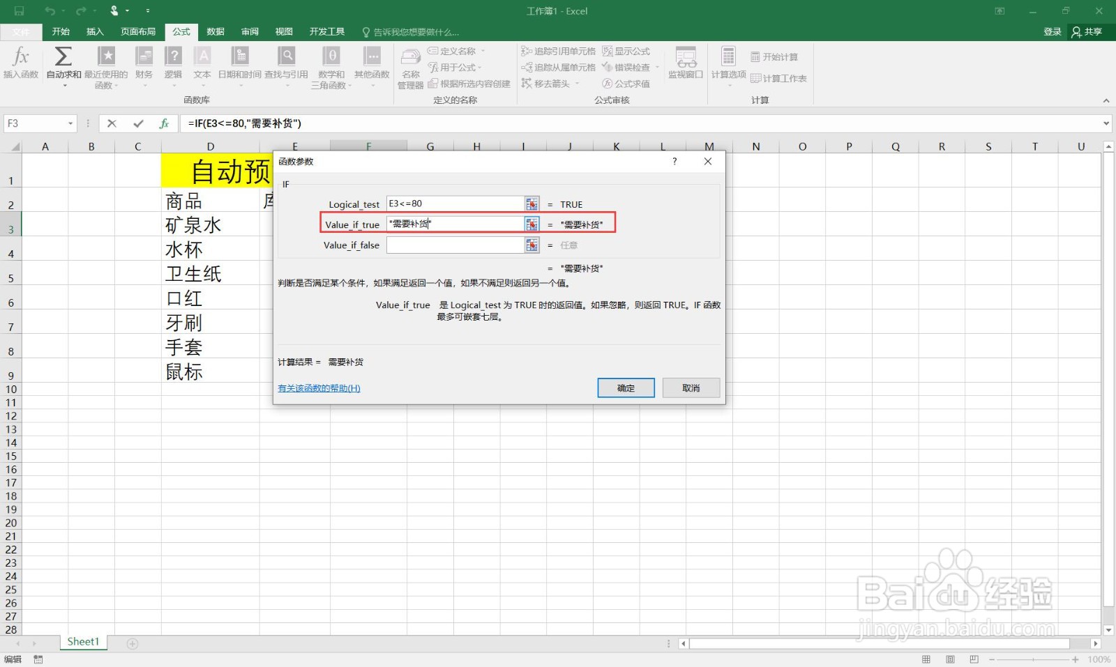 如何在excel中制作自动预警库存表