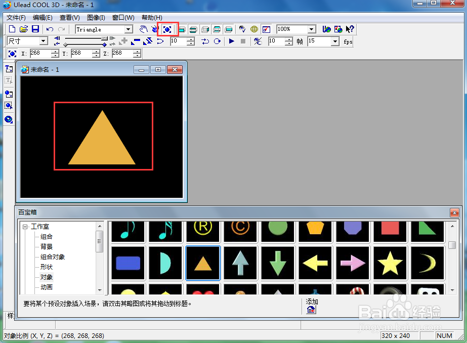 ulead cool 3d中给三角形添加放大扭曲特效