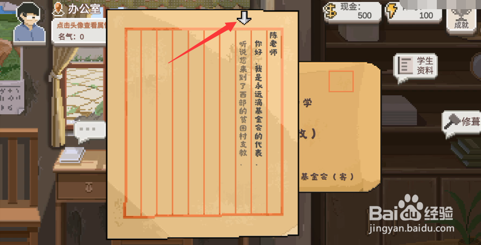乡村老师攻略