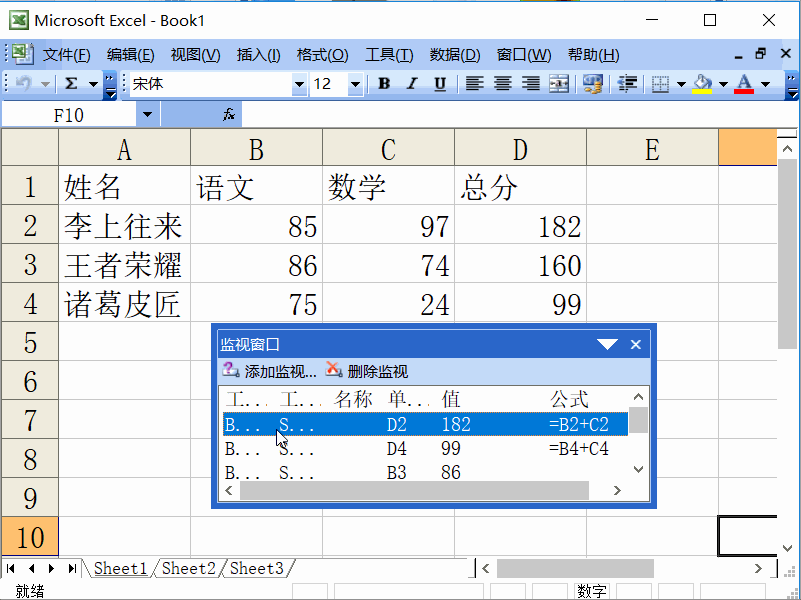 Excel2003如何添加监视窗口