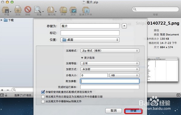 如何给你的mac文件加密