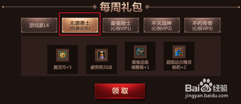 心悦特邀会员怎么弄