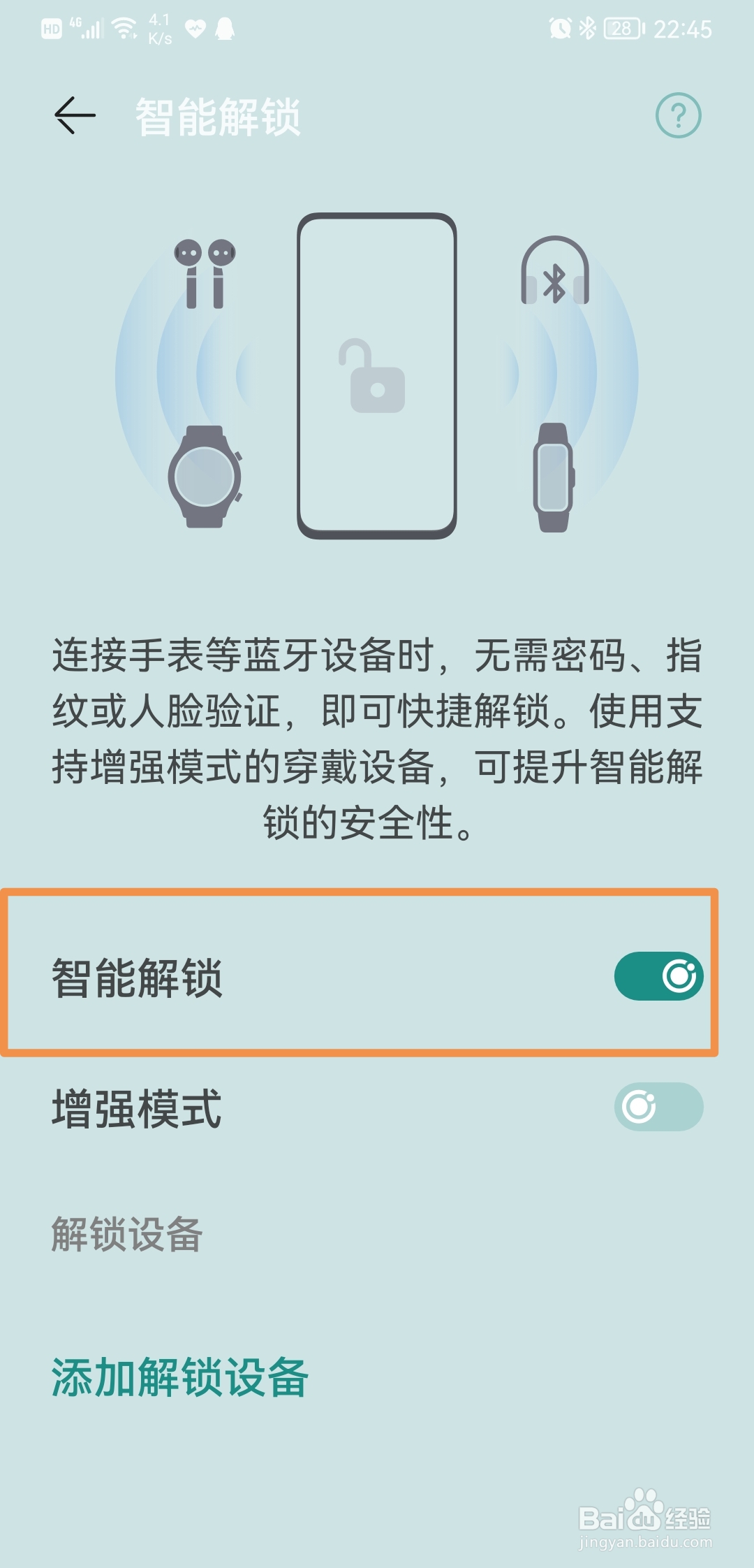 华为手机如何开启智能解锁功能