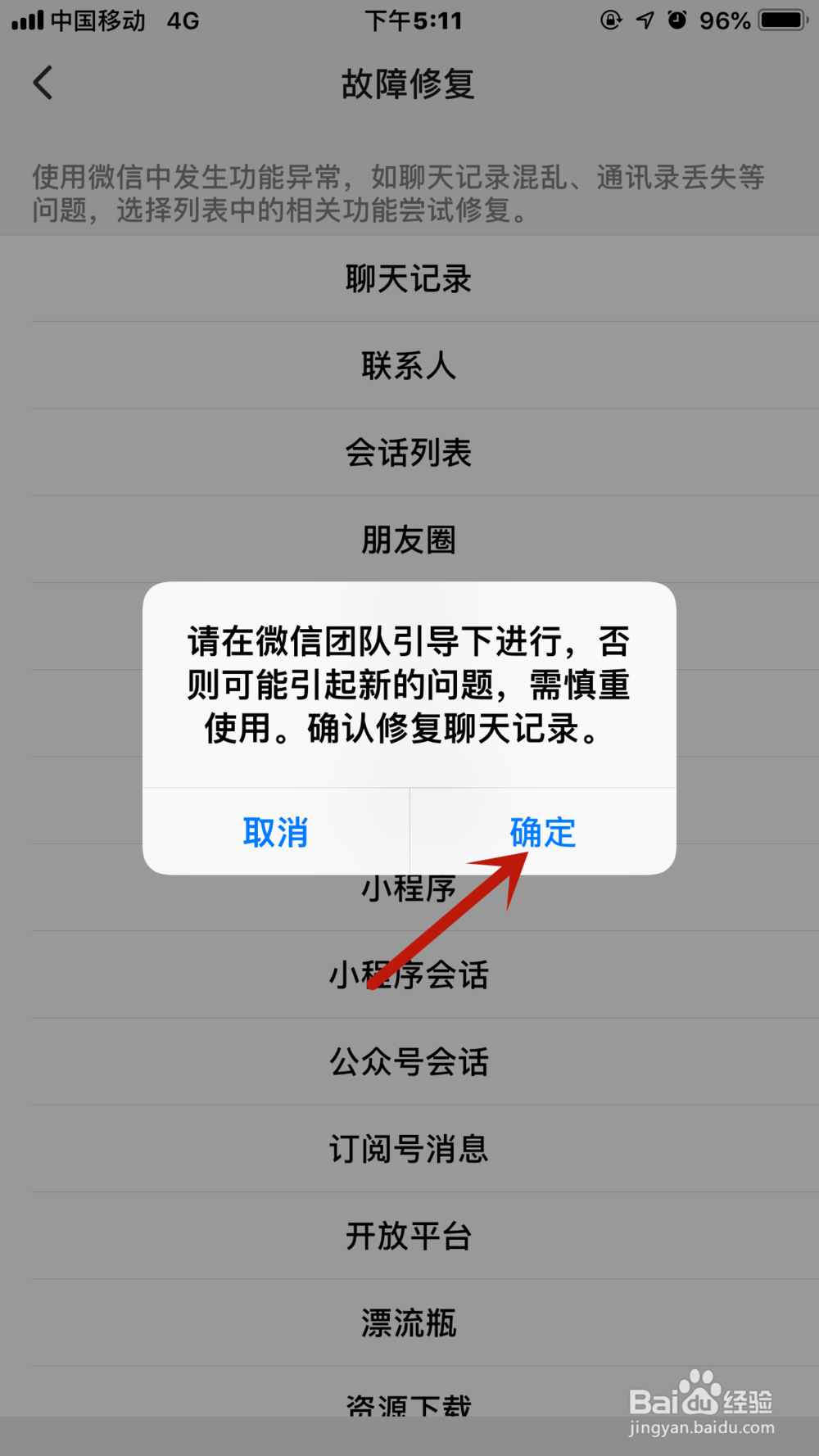 微信聊天记录丢失如何恢复