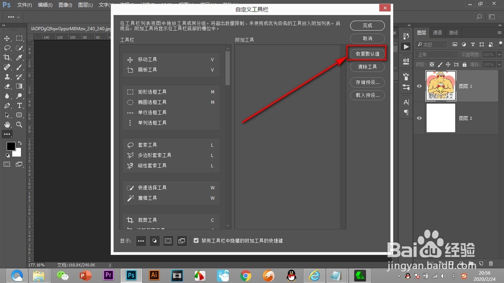 PS工具栏的工具不全怎么办?