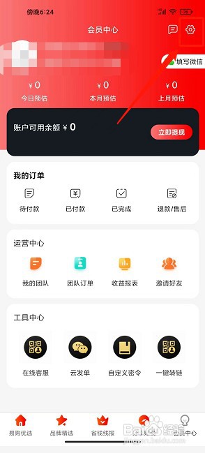 易购优选app如何关闭个性化商品推荐