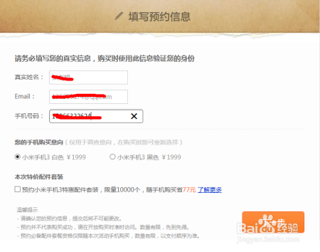 小米3怎么预约/订约