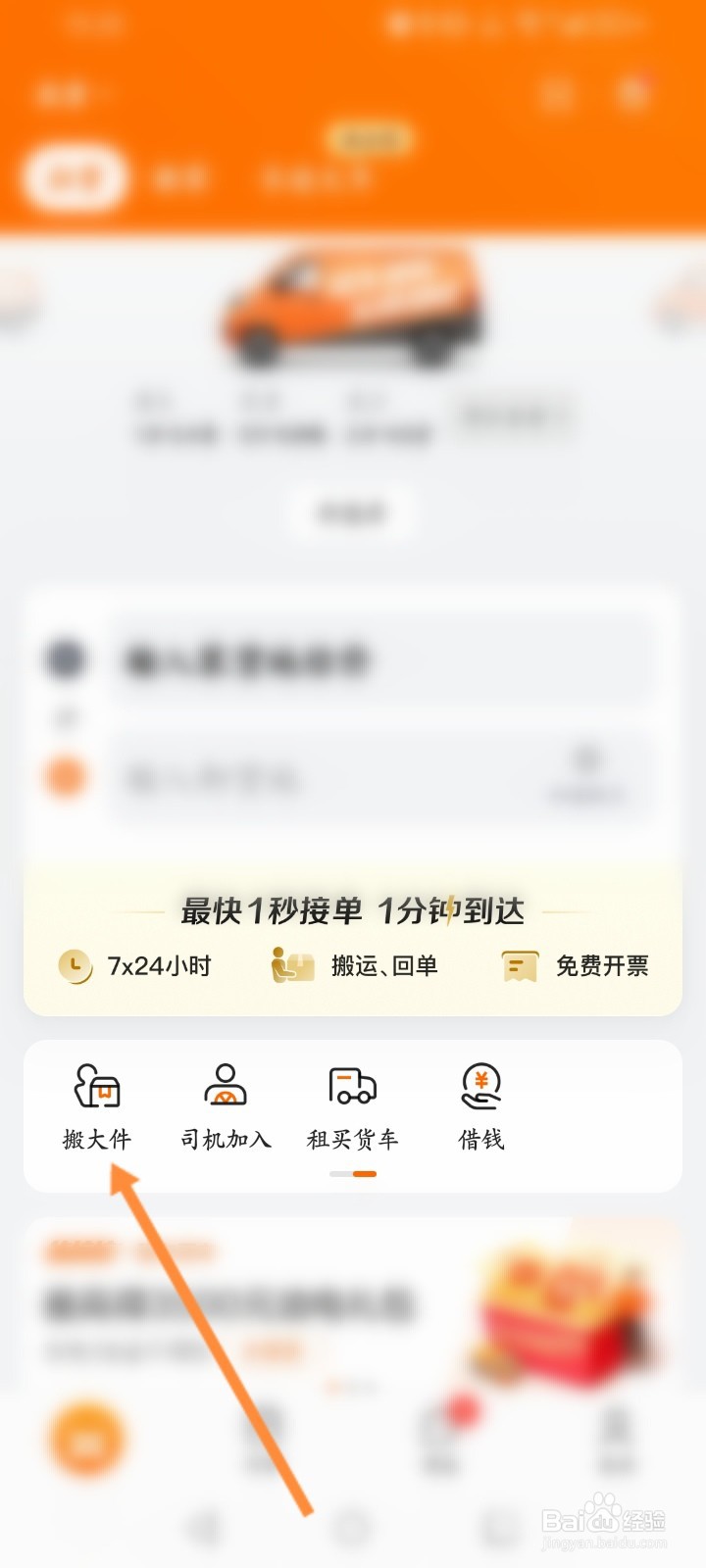 货拉拉软件怎么申请搬大件