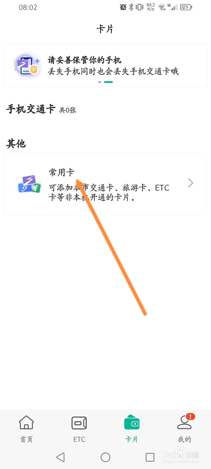 上海交通卡怎么添加卡片