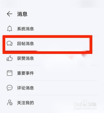 华为应用市场怎么看回复