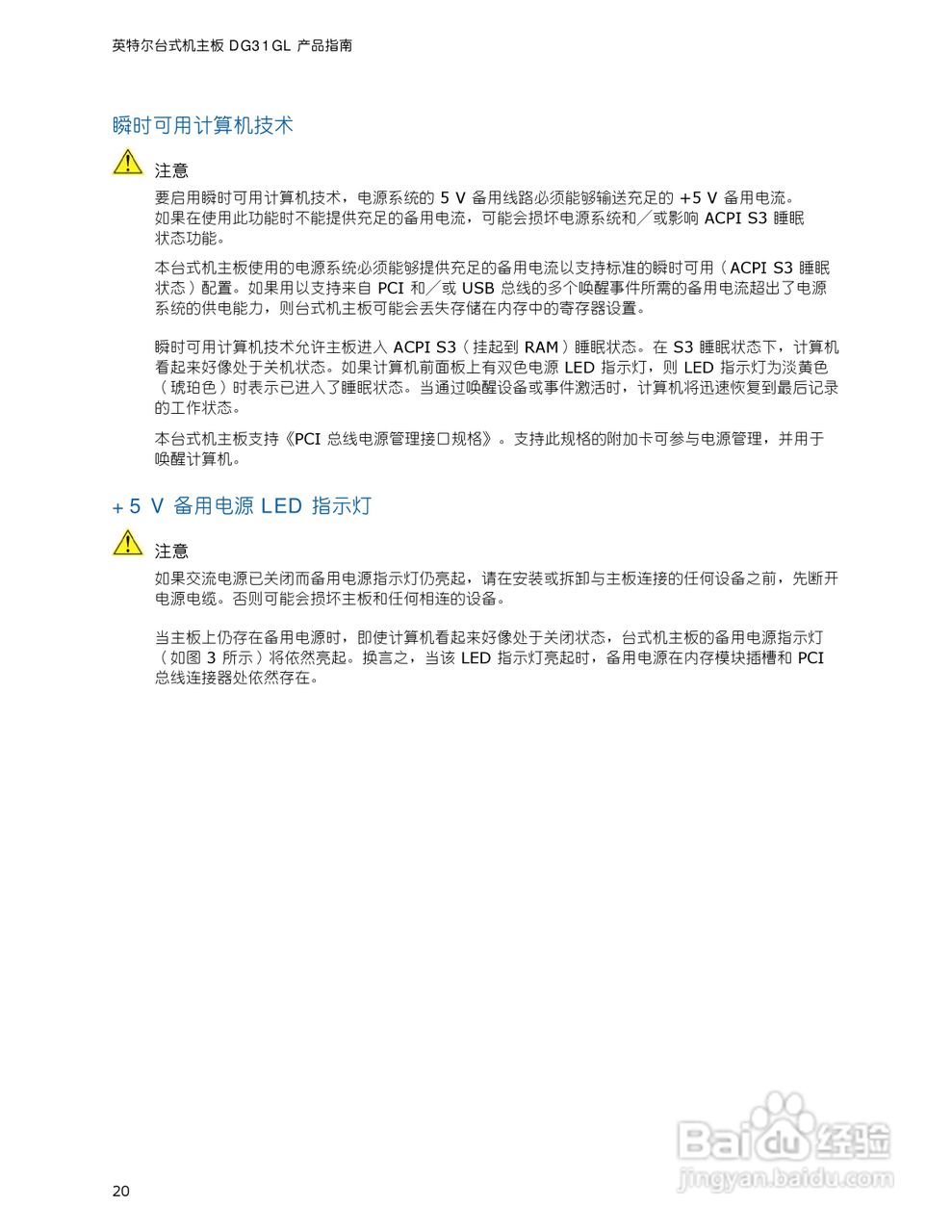 英特尔DG31GL型主板说明书:[2]
