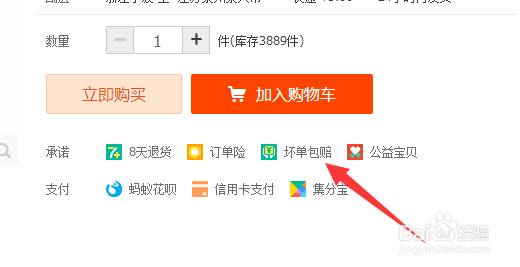 淘宝卖家如何加入坏单包赔服务,有什么作用?