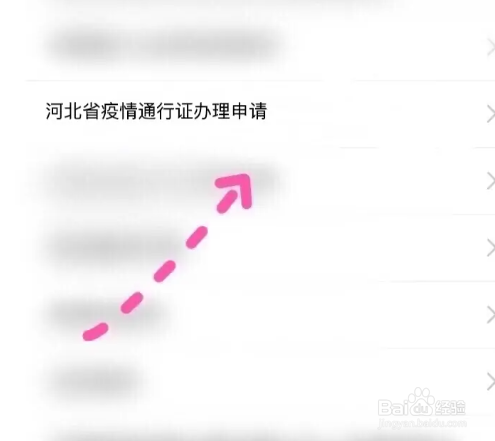 河北疫情期间货车通行证怎么办理