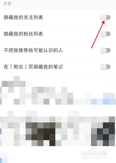 小红书怎么隐藏关注列表