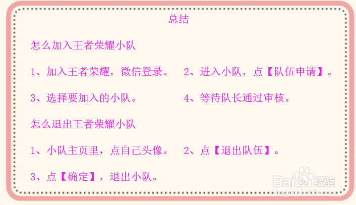 王者荣耀小队怎么加入退出