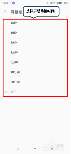 联想手机怎么设置屏幕待机时间