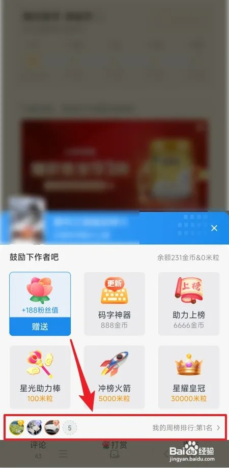 米读极速版如何查看粉丝榜