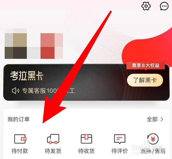 考拉海购怎么删除订单