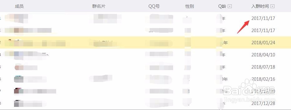 QQ群入群时间怎么查看