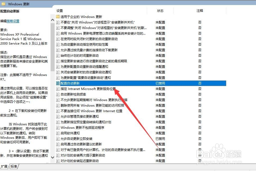 windows10如何关闭自动更新