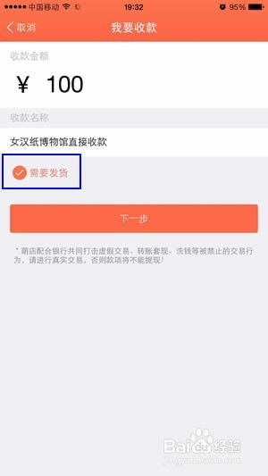 萌店如何收款