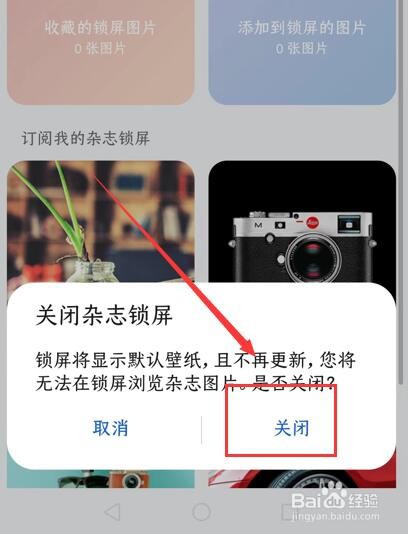 荣耀Play4T Pro如何关闭杂志锁屏功能