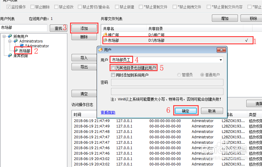 中小型企业共享文件应该如何进行权限设置？