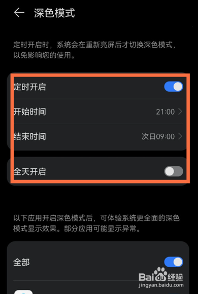 华为mate30pro怎么打开深色模式