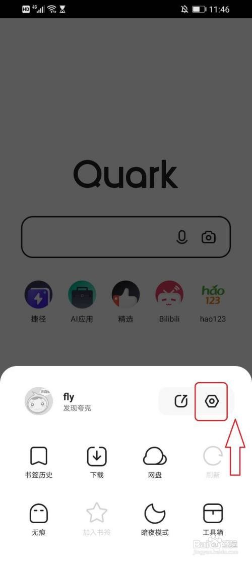 夸克浏览器如何清除缓存