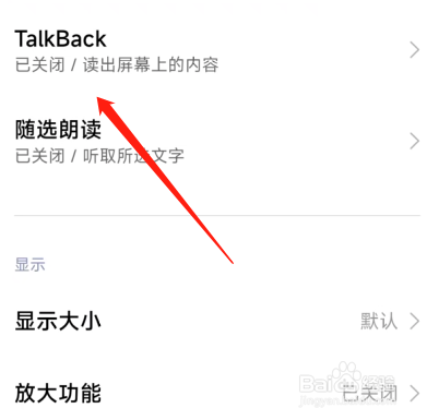 小米12怎么开启TalkBack？