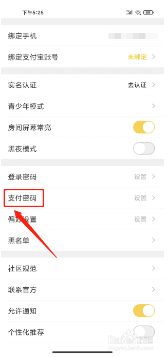 耳萌在哪里设置支付密码