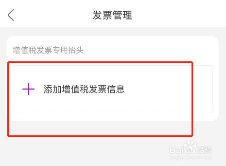 国美APP怎么添加增值税发票信息