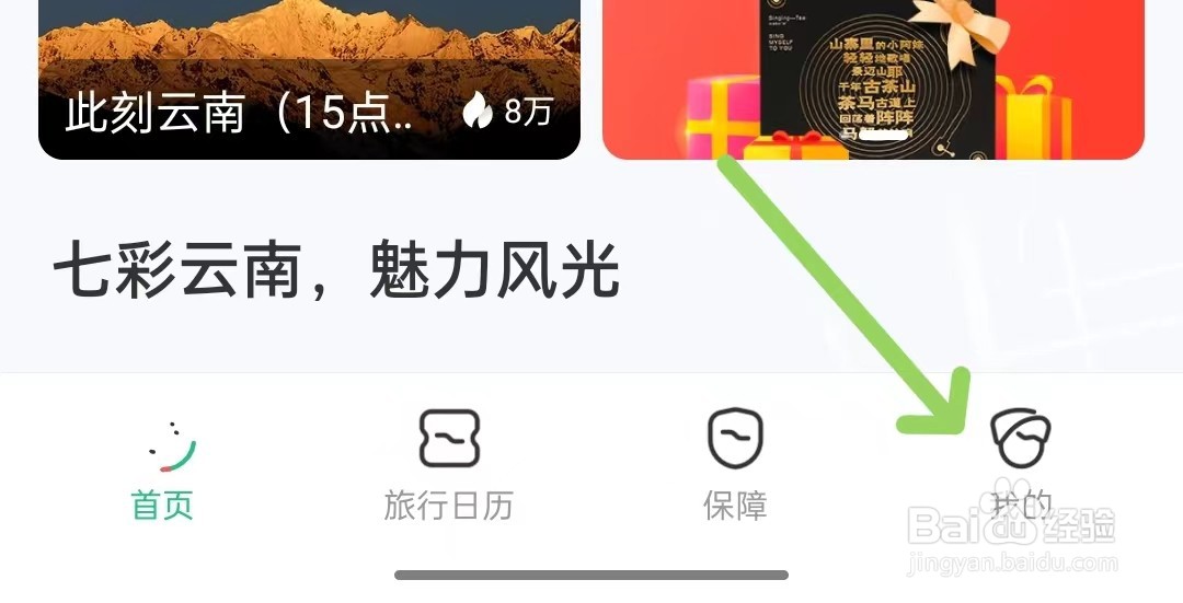 游云南app如何找到隐私
