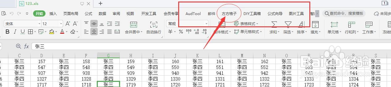 方方格子怎么下载并使用?