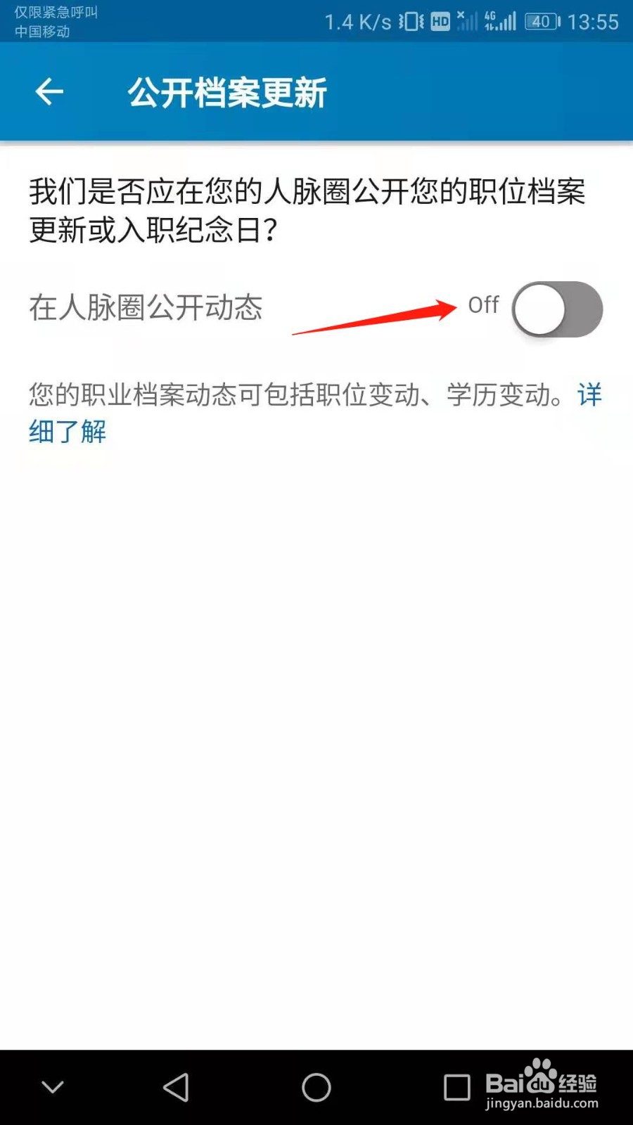 怎么关闭领英人脉圈档案显示