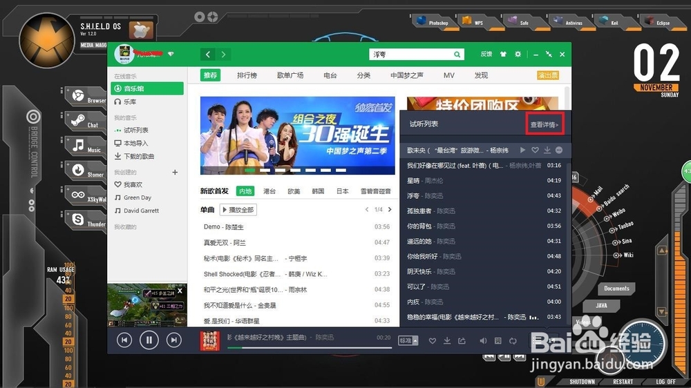 QQ音乐怎样移动歌曲