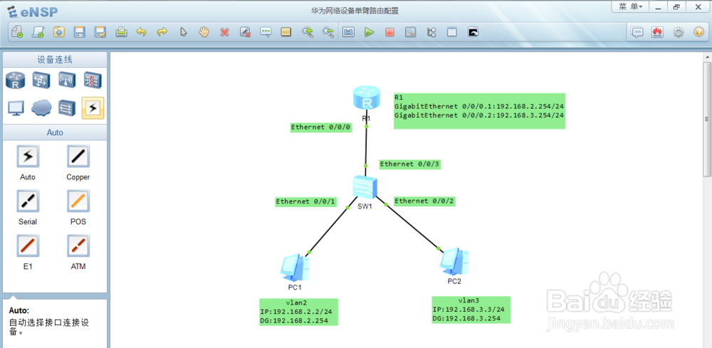 华为设备单臂路由配置