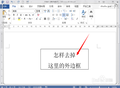 如何去掉文本框的外边框